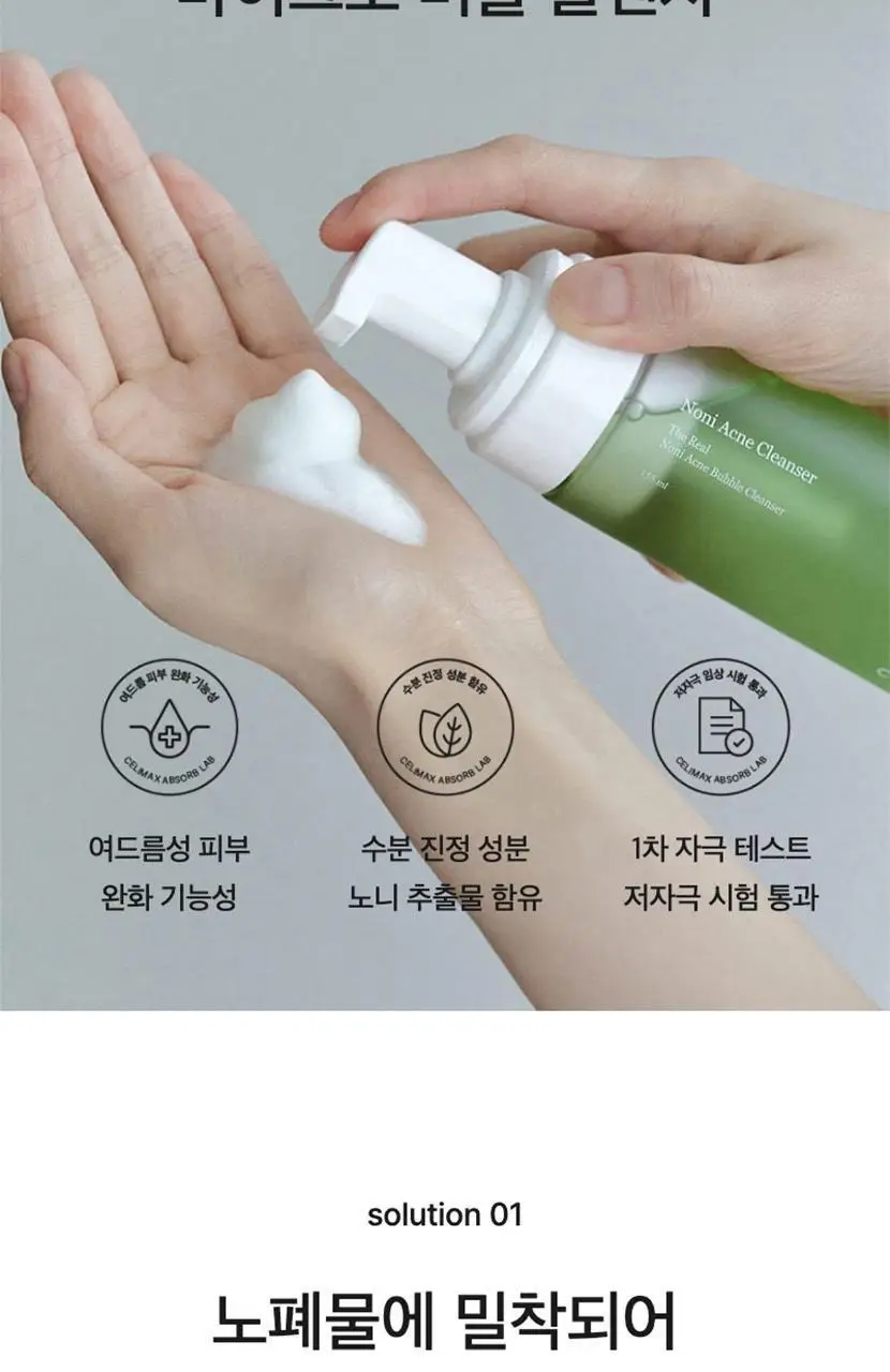 [리뉴얼] 셀리맥스 더 리얼 노니 아크네 버블 폼 클렌징 155ml 상세페이지 4